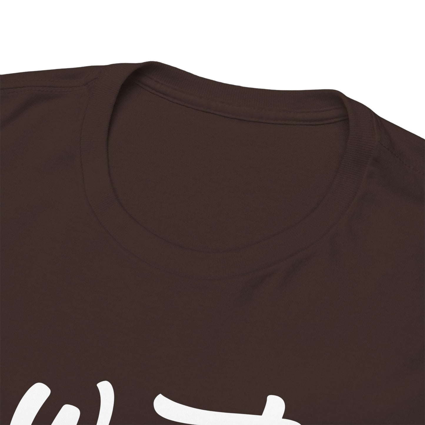Want Too Many Things Unisex Tee - Funny Graphic T-Shirt